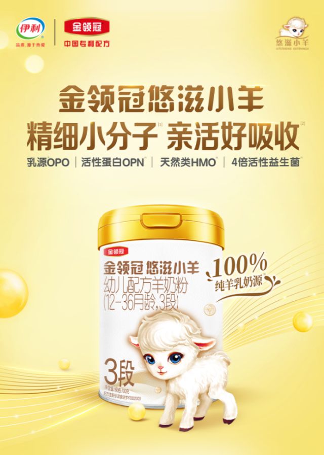 s悠滋小羊科学验证铸国产奶粉品质新高度CQ9电子有限公司国产奶粉前十珍护v(图2)